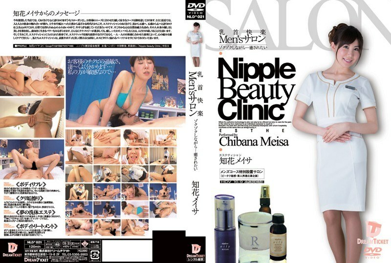 NLD-021 Nipple Pleasure Men's Salon While throbbing … I want to be healed Chibana Meisa